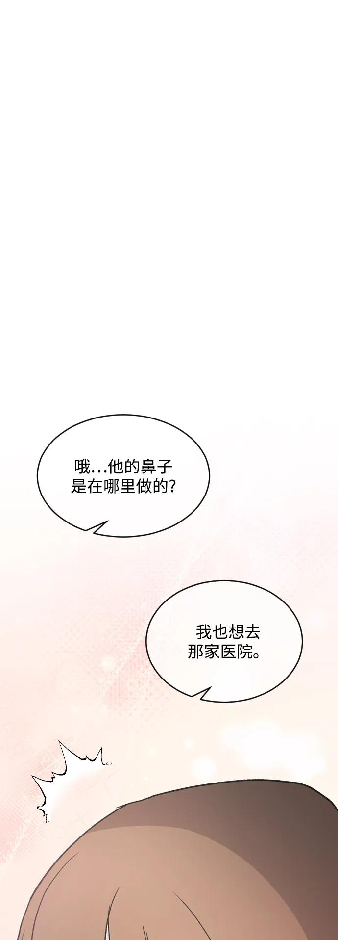 [第86话]智秀是傻瓜-那家伙是我哥-olive-yu（第2张）