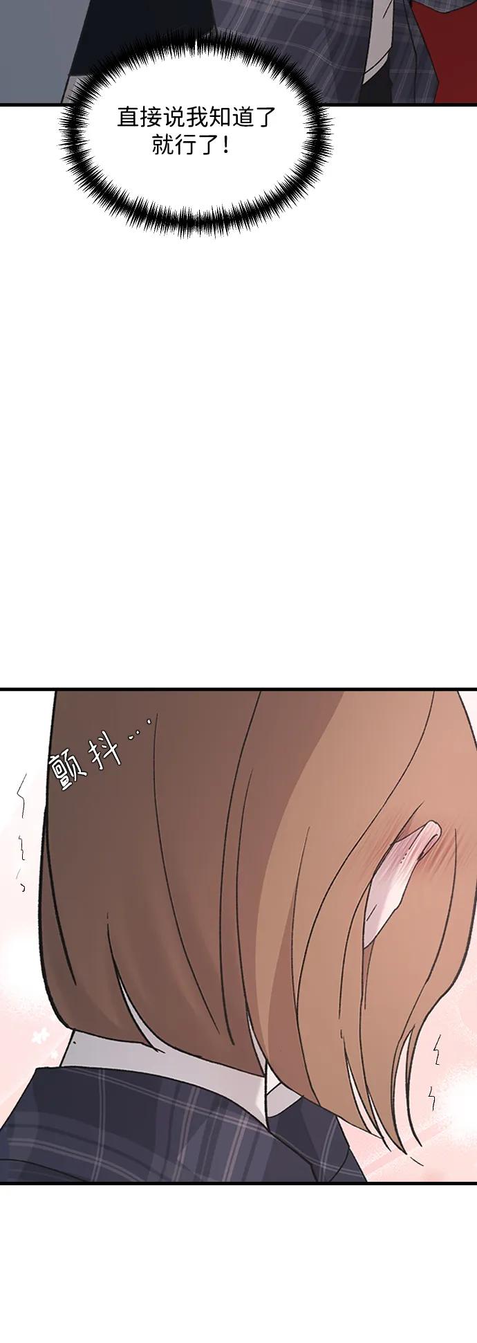 [第86话]智秀是傻瓜-那家伙是我哥-olive-yu（第18张）