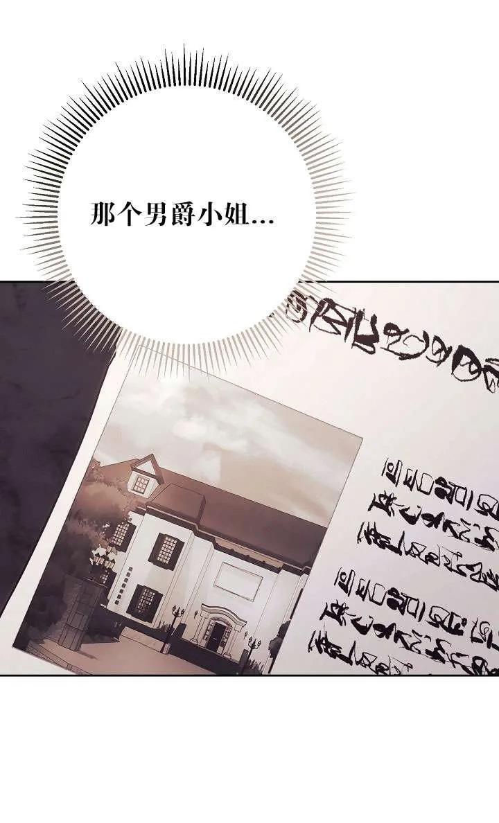 第04话-拒绝前夫执着的方法-（第6张）