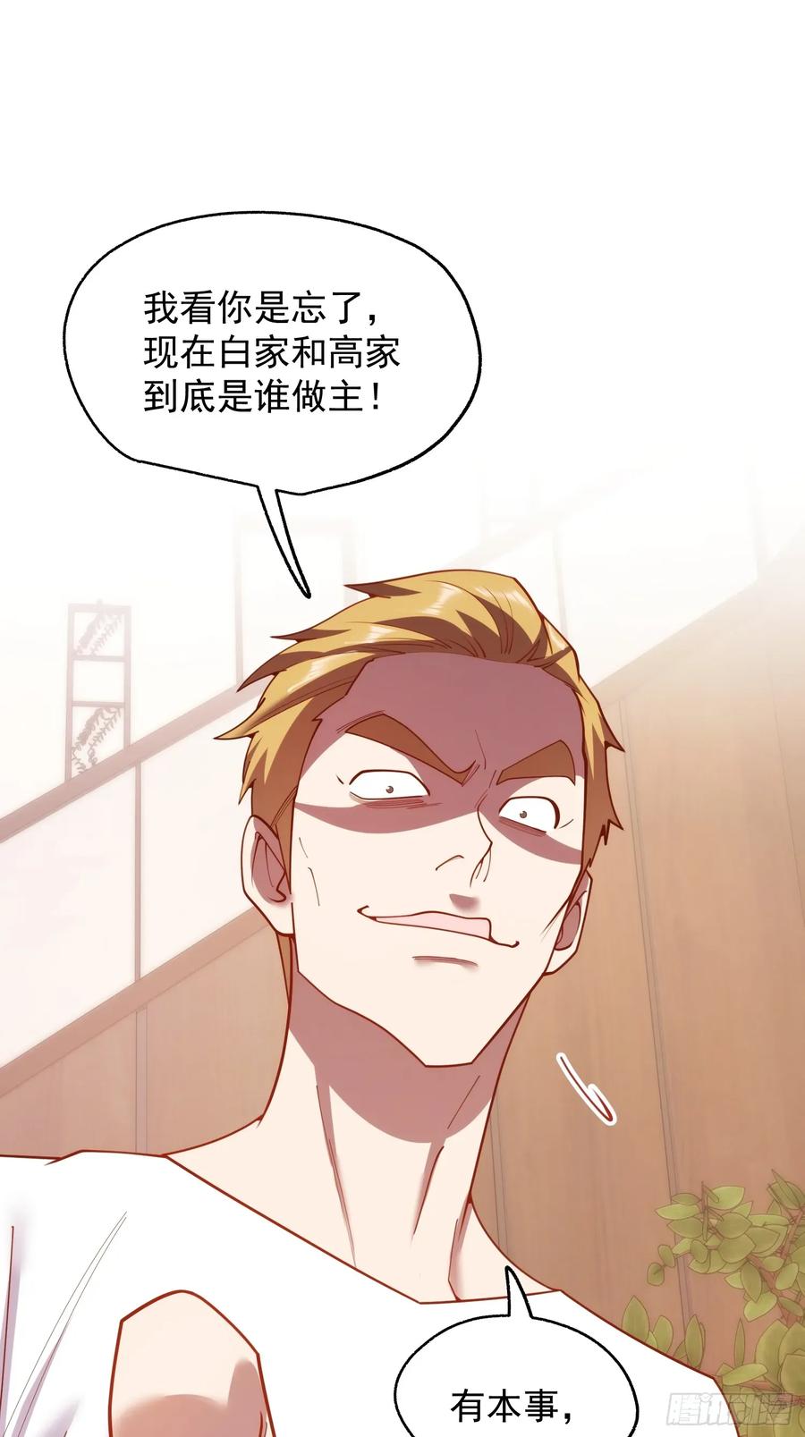 第246话-重生不当舔王，我独自氪金升级-绘世TONY（第15张）