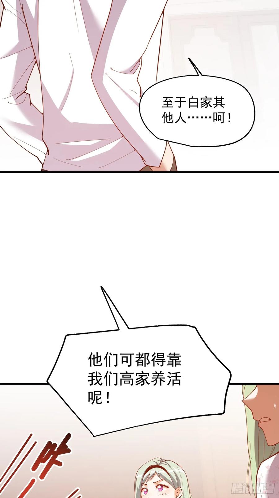 第246话-重生不当舔王，我独自氪金升级-绘世TONY（第17张）