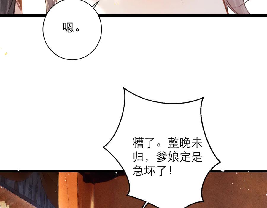 第94话下聘-嫁反派-布丁琉璃（原著）+猫猫头（第12张）
