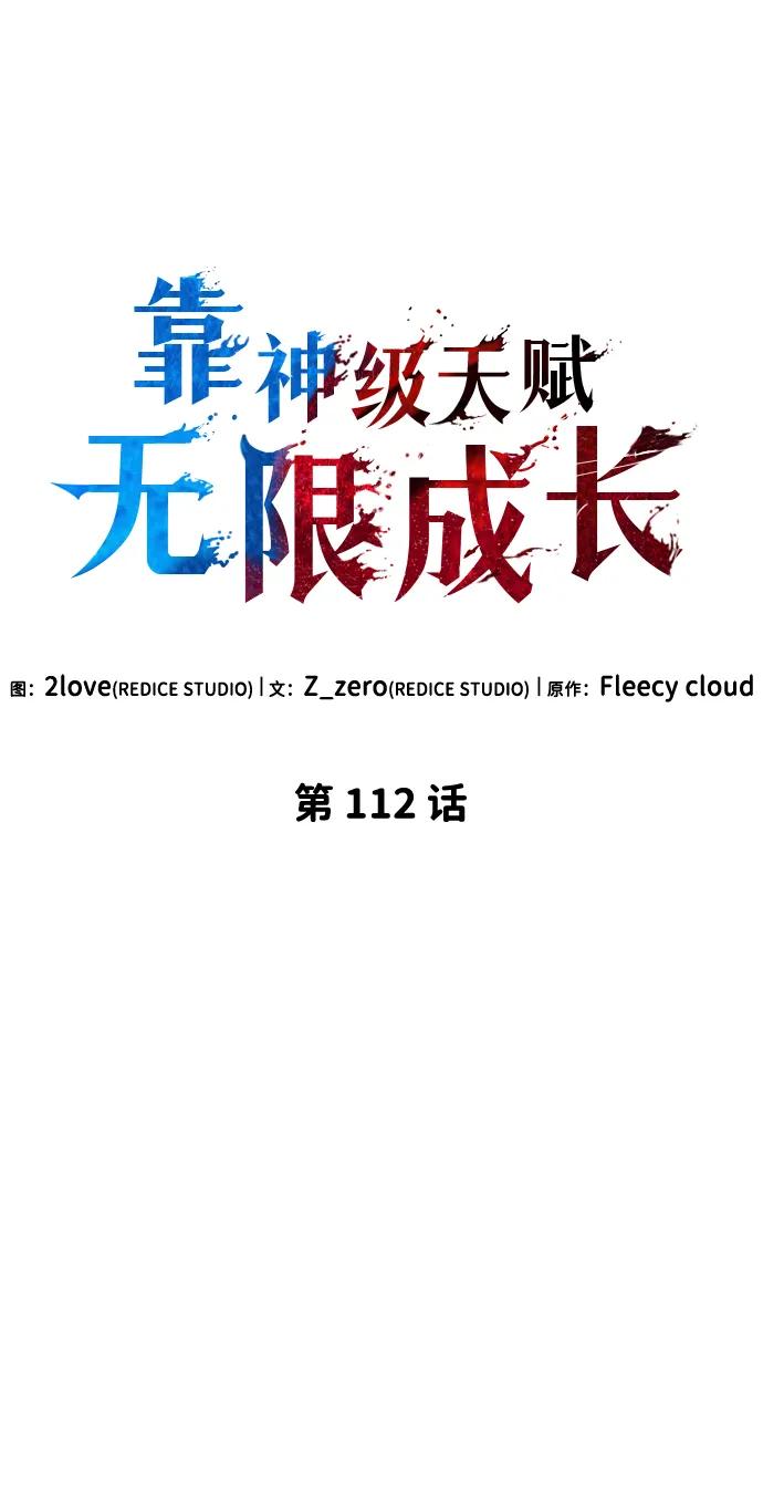 第112话-靠神级天赋无限成长-Fleecy cloud,2love/SHYATAN（第24张）