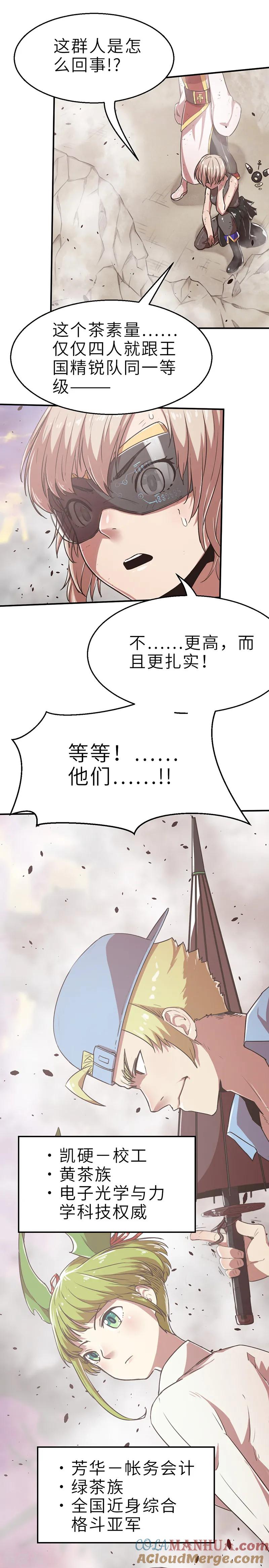 第14话旧时代的英雄2-茶叶少女-阿柯文化（第11张）