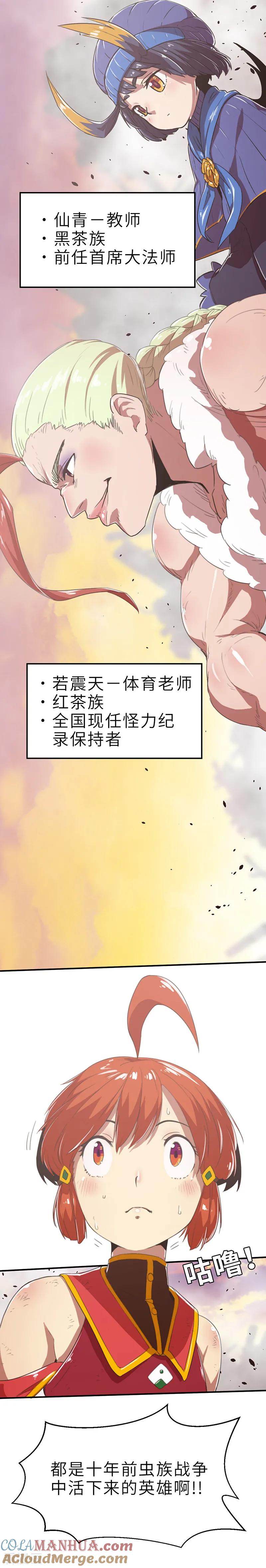 第14话旧时代的英雄2-茶叶少女-阿柯文化（第12张）