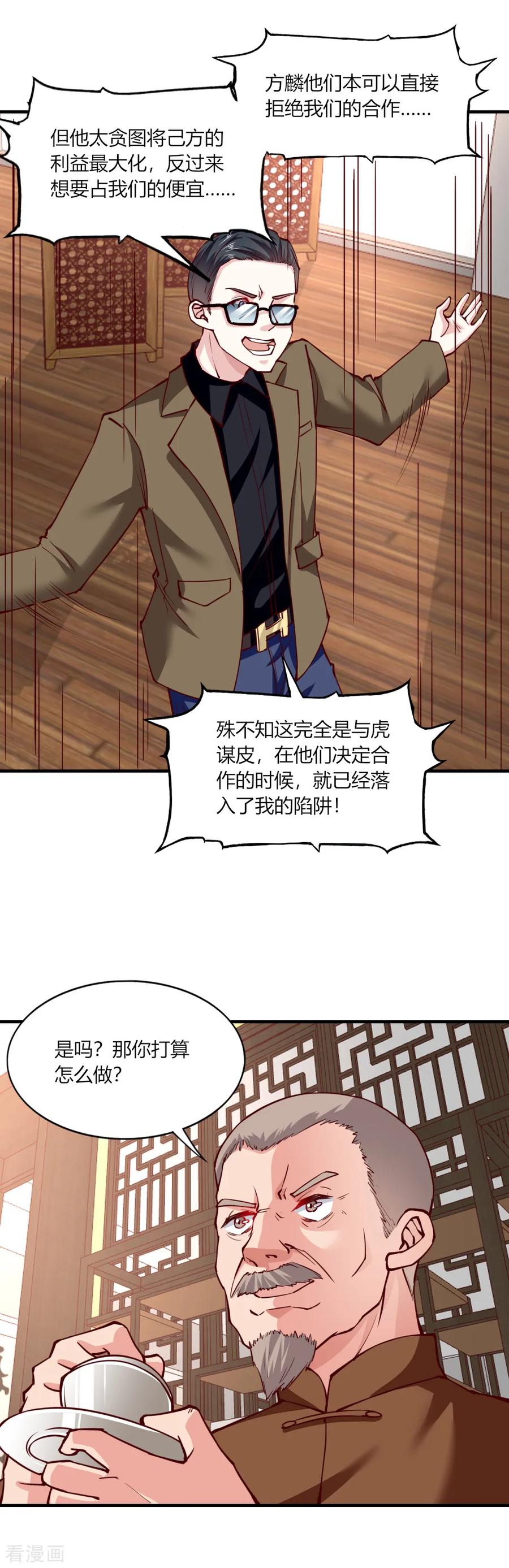 第135话-我的V信是外挂-二次元动漫 金橙动漫（第11张）