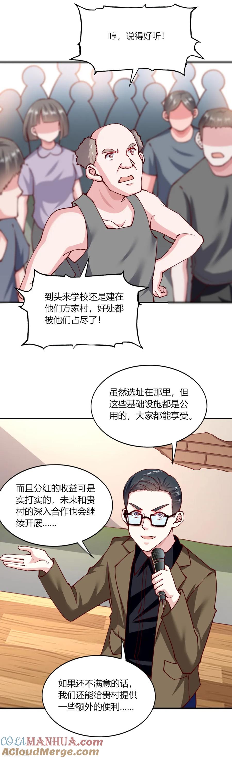 第135话-我的V信是外挂-二次元动漫 金橙动漫（第14张）