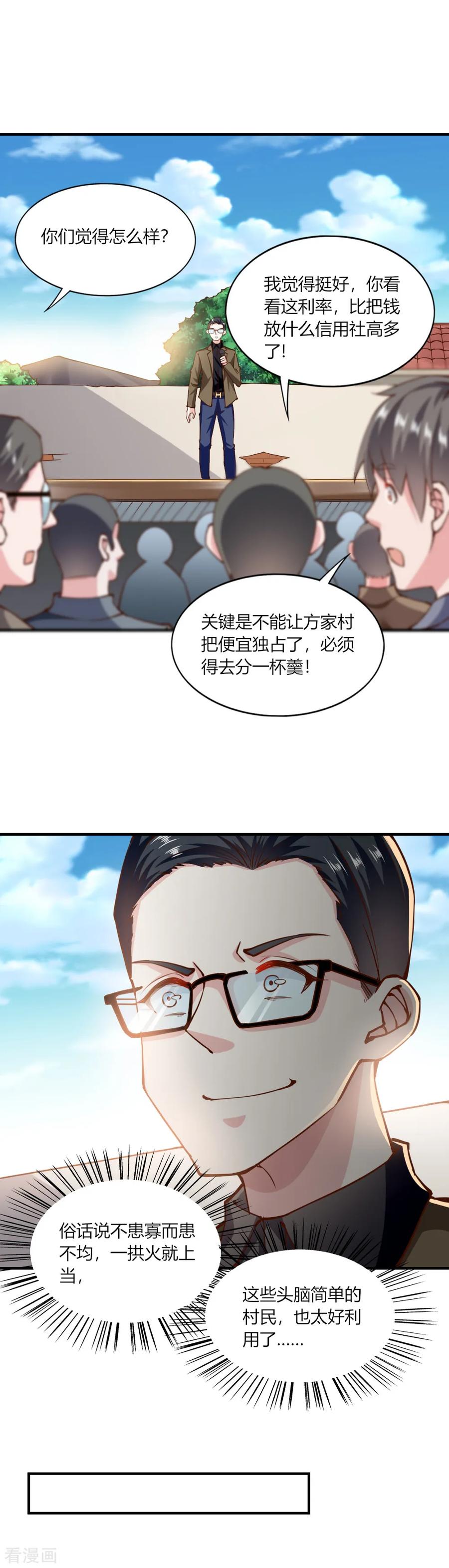 第135话-我的V信是外挂-二次元动漫 金橙动漫（第15张）