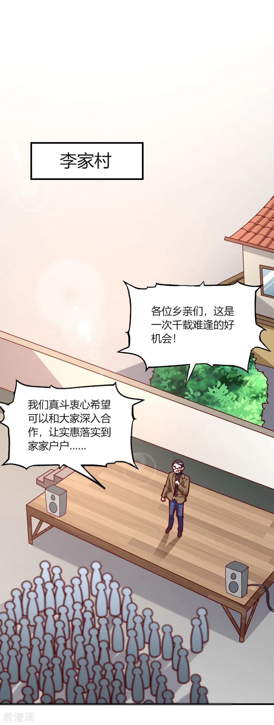 第135话-我的V信是外挂-二次元动漫 金橙动漫（第13张）