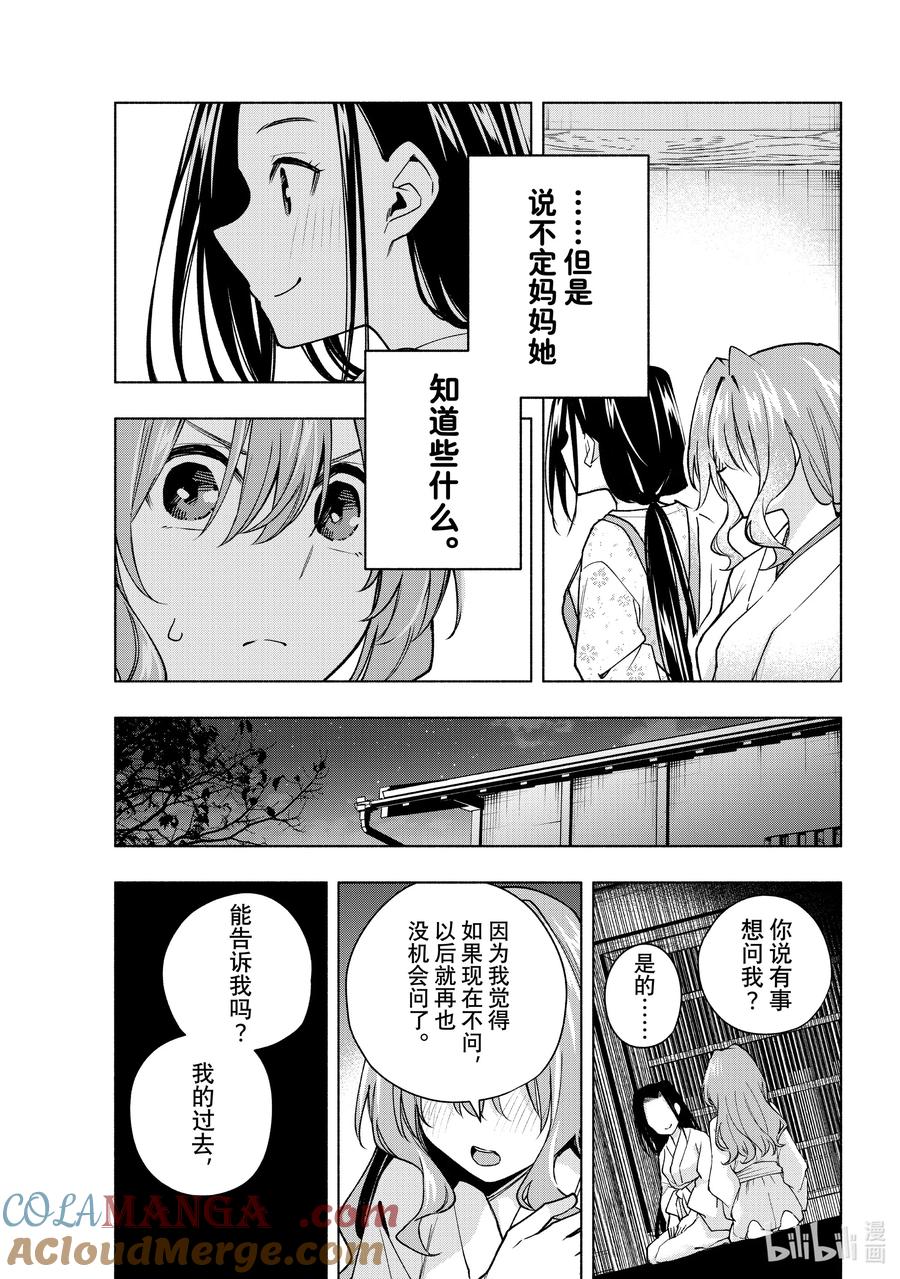 159镜中岁末其七-缘结甘神家-内藤默西,讲谈社（第4张）