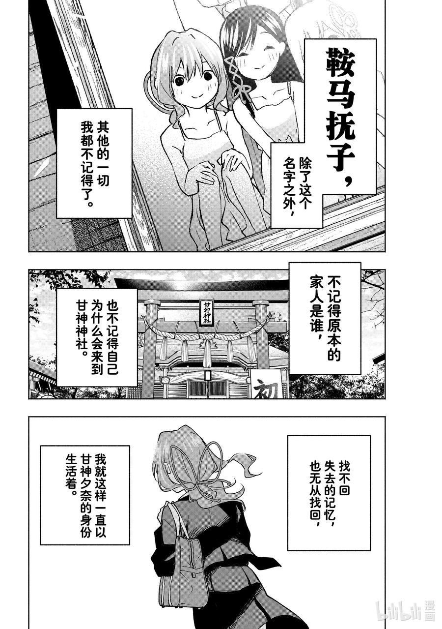 159镜中岁末其七-缘结甘神家-内藤默西,讲谈社（第3张）