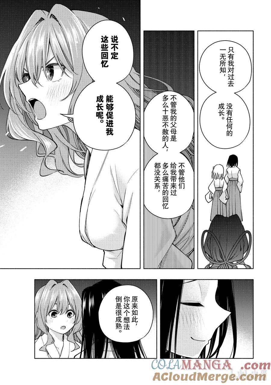 159镜中岁末其七-缘结甘神家-内藤默西,讲谈社（第6张）