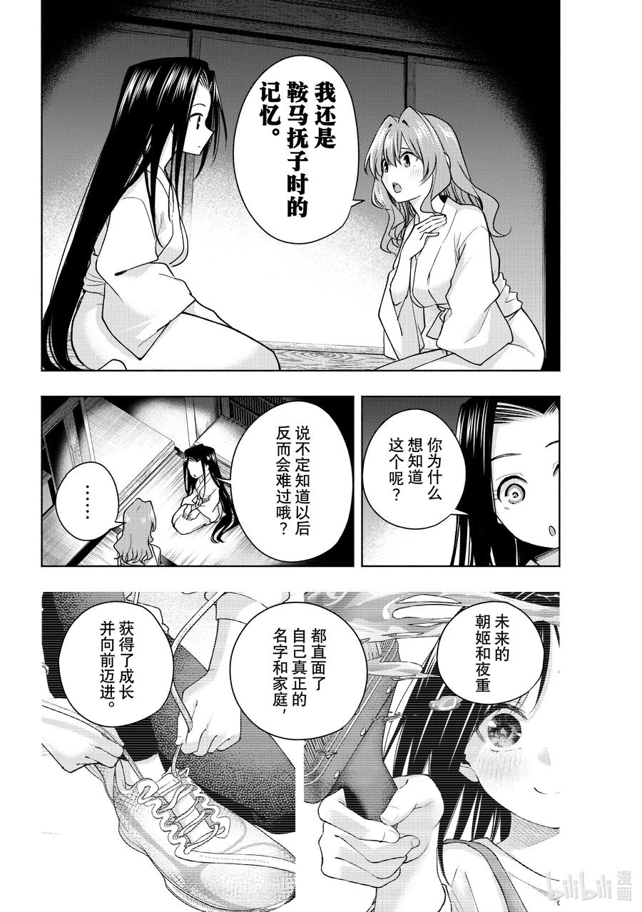 159镜中岁末其七-缘结甘神家-内藤默西,讲谈社（第5张）