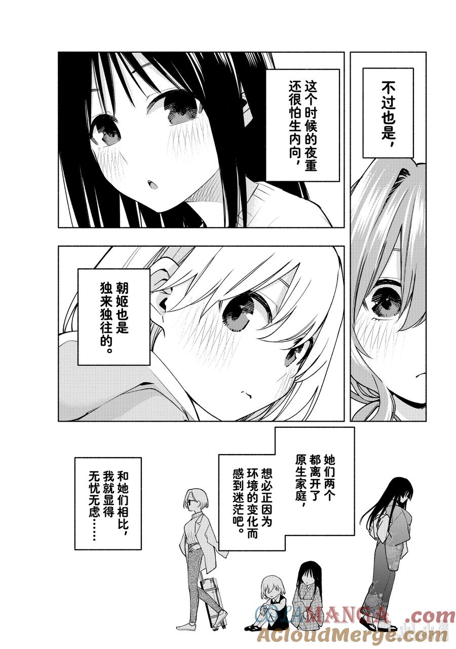 159镜中岁末其七-缘结甘神家-内藤默西,讲谈社（第2张）