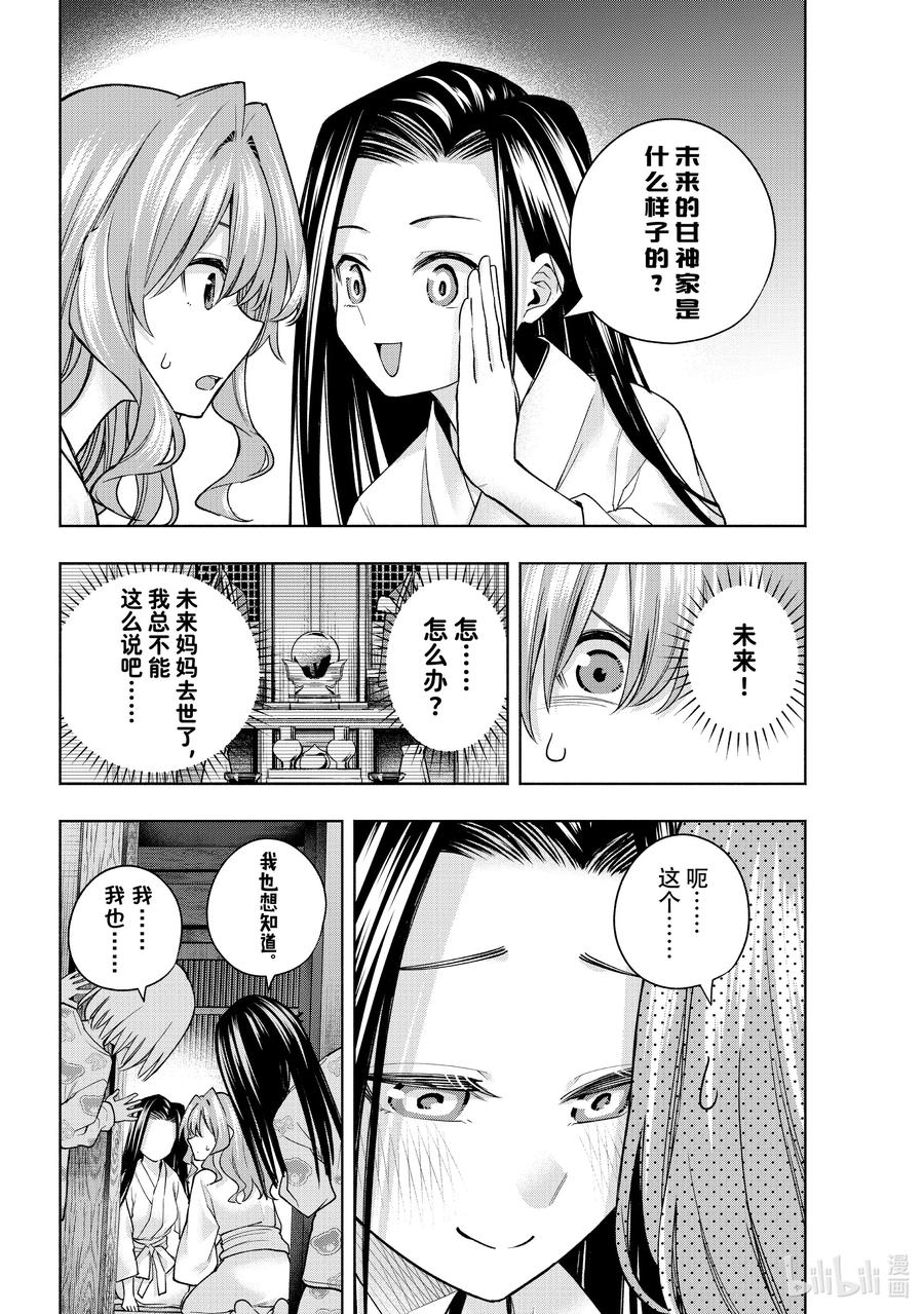 159镜中岁末其七-缘结甘神家-内藤默西,讲谈社（第9张）