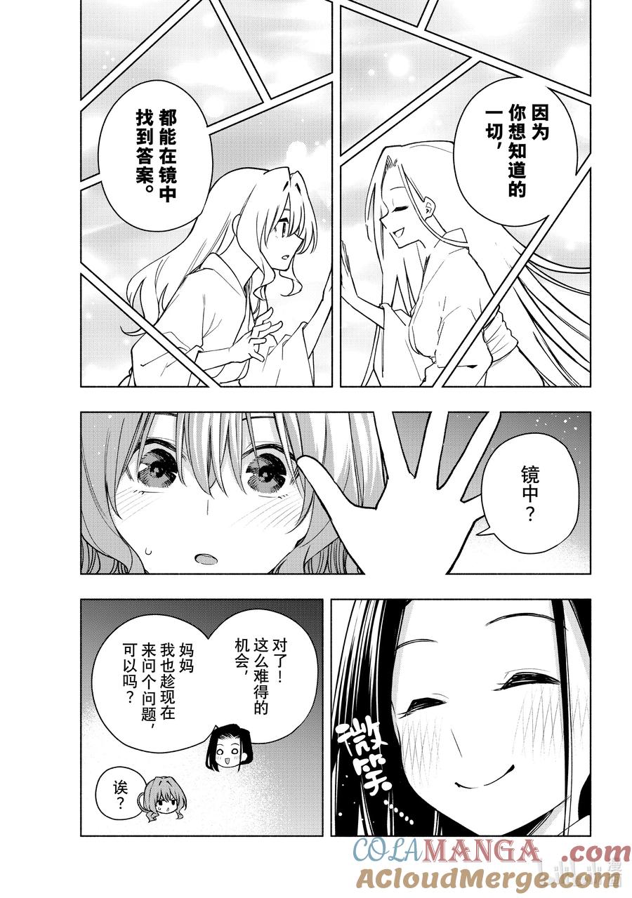 159镜中岁末其七-缘结甘神家-内藤默西,讲谈社（第8张）