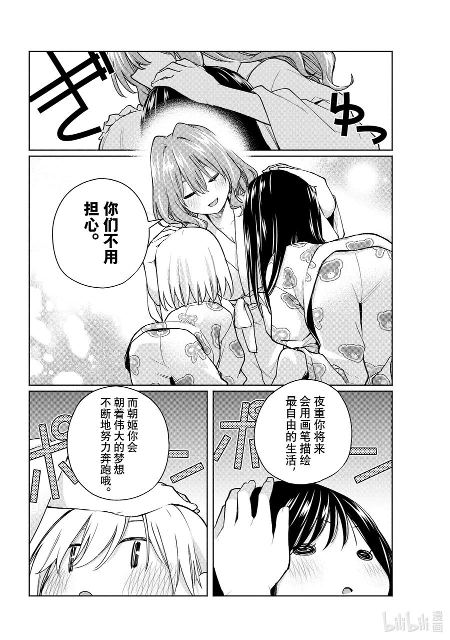 159镜中岁末其七-缘结甘神家-内藤默西,讲谈社（第11张）