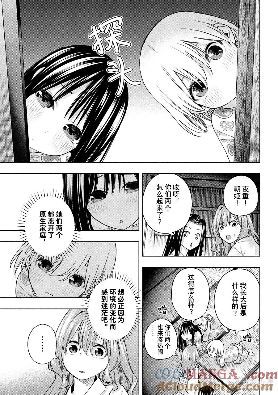 159镜中岁末其七-缘结甘神家-内藤默西,讲谈社（第10张）