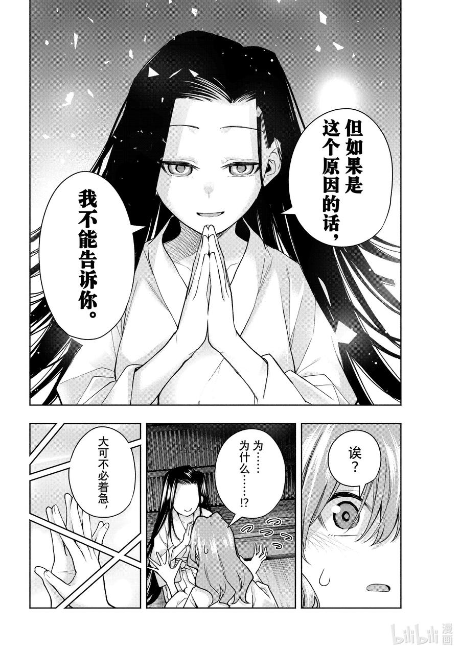159镜中岁末其七-缘结甘神家-内藤默西,讲谈社（第7张）