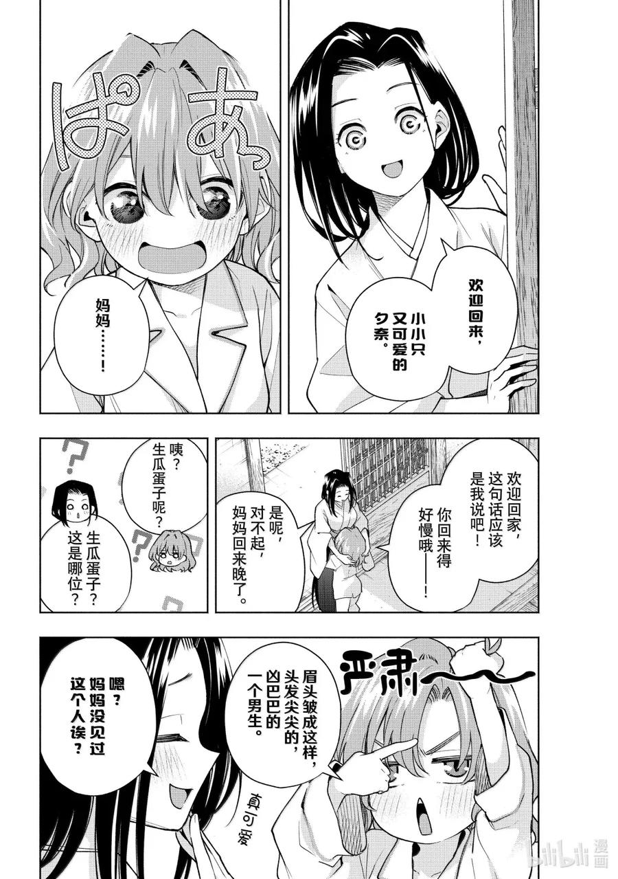 169镜中岁末其十七-缘结甘神家-内藤默西,讲谈社（第1张）