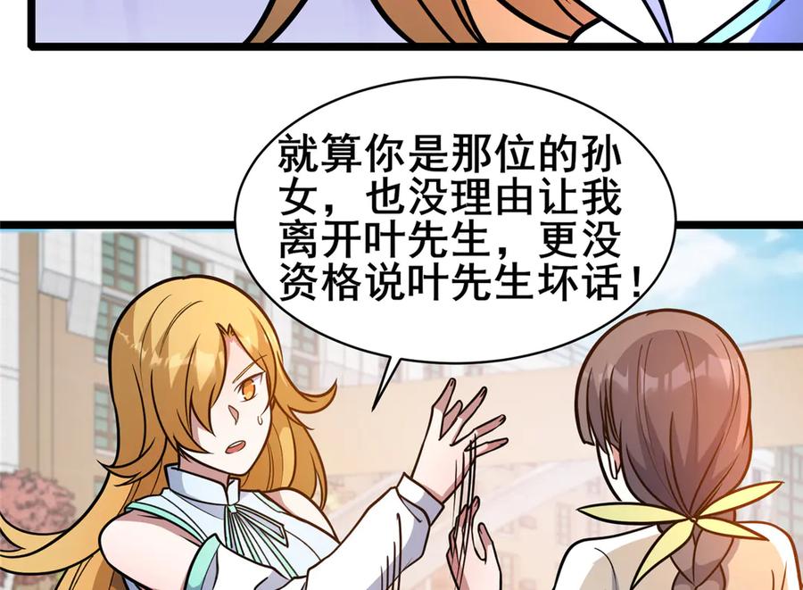 244打你算什么-都市极品医神-破界互动（第9张）