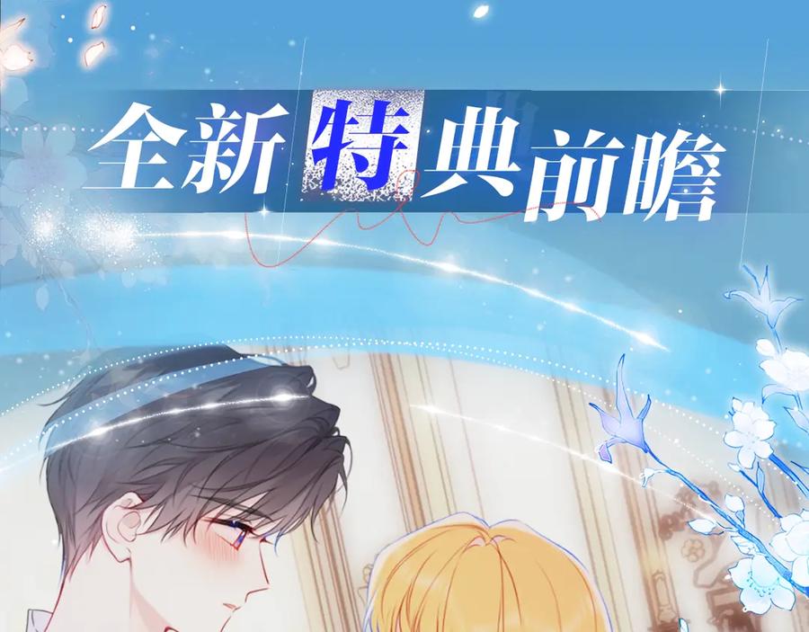 特典公开：8月17日你以为我作恶？他“请继续”快溢出来了！-星辰于我-犬一（第4张）