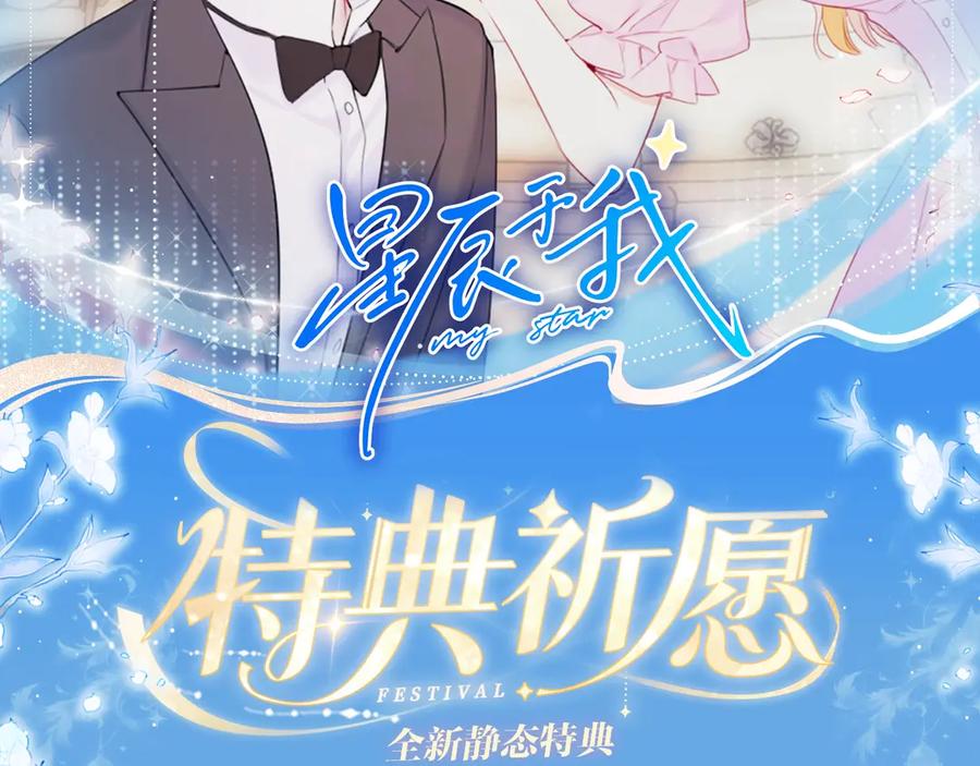 特典公开：8月17日你以为我作恶？他“请继续”快溢出来了！-星辰于我-犬一（第2张）