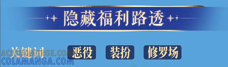 特典公开：8月17日你以为我作恶？他“请继续”快溢出来了！-星辰于我-犬一（第11张）