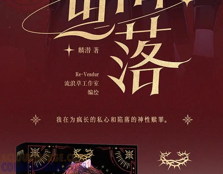 单行本第2册来啦！-人鱼陷落-麟潜 （原著）+流浪草工作室（第3张）