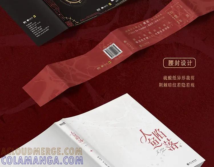 单行本第2册来啦！-人鱼陷落-麟潜 （原著）+流浪草工作室（第9张）