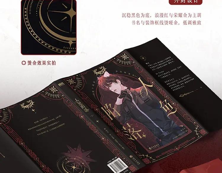 单行本第2册来啦！-人鱼陷落-麟潜 （原著）+流浪草工作室（第8张）