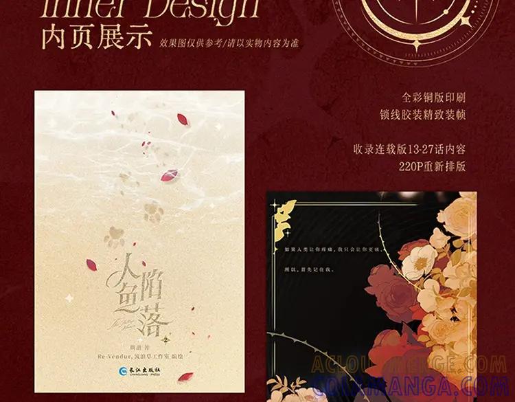 单行本第2册来啦！-人鱼陷落-麟潜 （原著）+流浪草工作室（第11张）