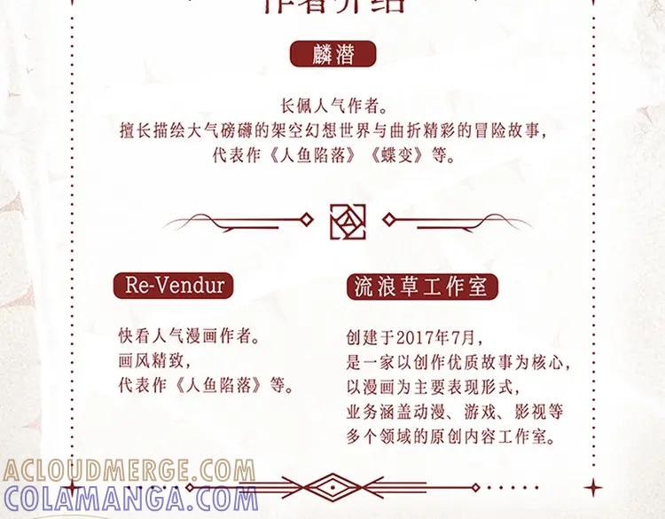 单行本第2册来啦！-人鱼陷落-麟潜 （原著）+流浪草工作室（第5张）
