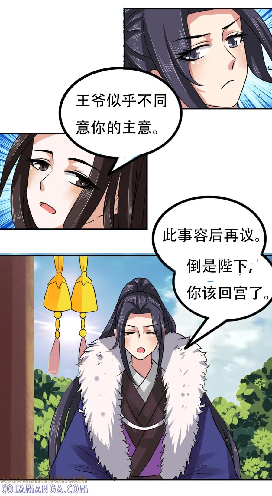 第56话-皇帝有喜-一直看 橄榄山工作室（第4张）