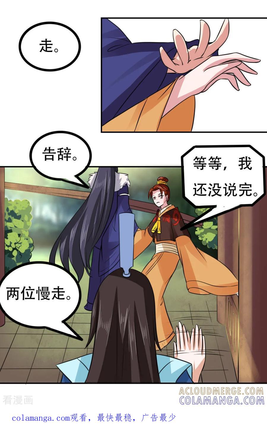第56话-皇帝有喜-一直看 橄榄山工作室（第6张）
