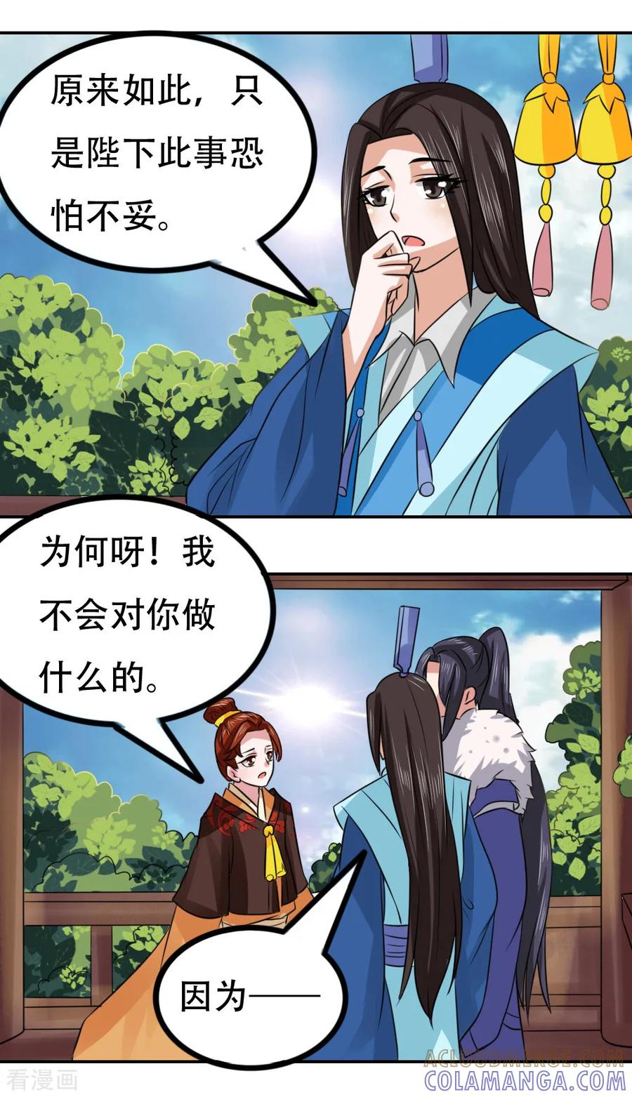 第56话-皇帝有喜-一直看 橄榄山工作室（第3张）