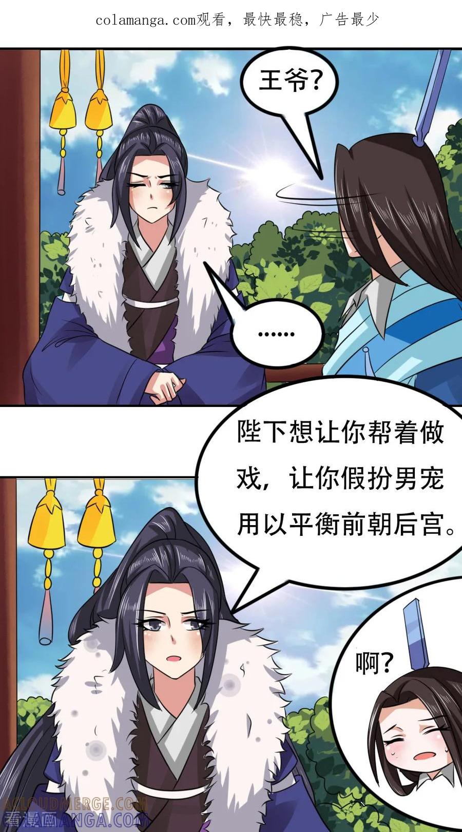 第56话-皇帝有喜-一直看 橄榄山工作室（第1张）
