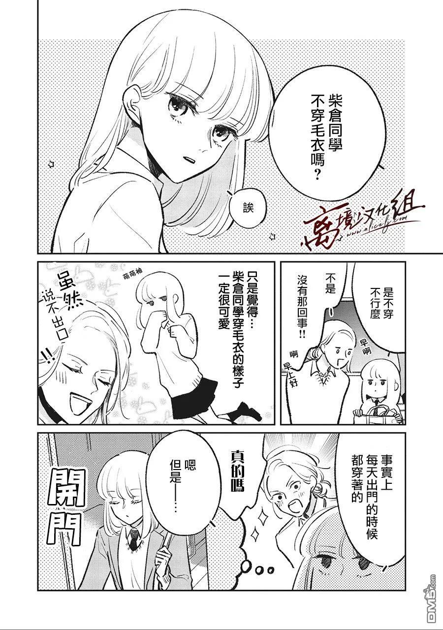第6话-怕冷的青梅竹马-吉近イチ（第1张）