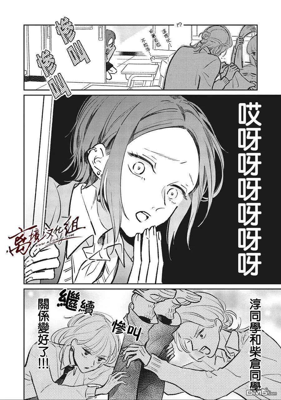 第6话-怕冷的青梅竹马-吉近イチ（第5张）