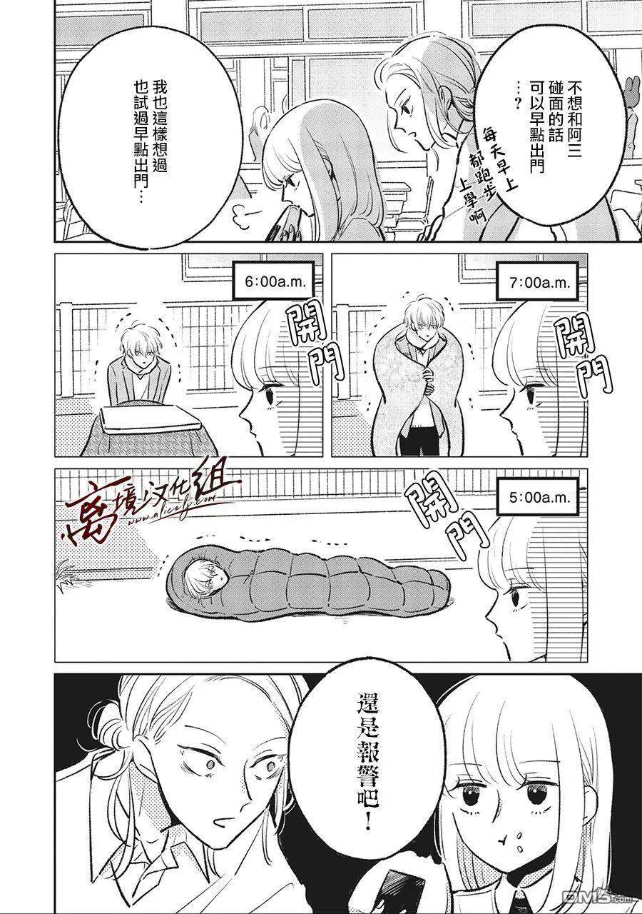 第6话-怕冷的青梅竹马-吉近イチ（第3张）