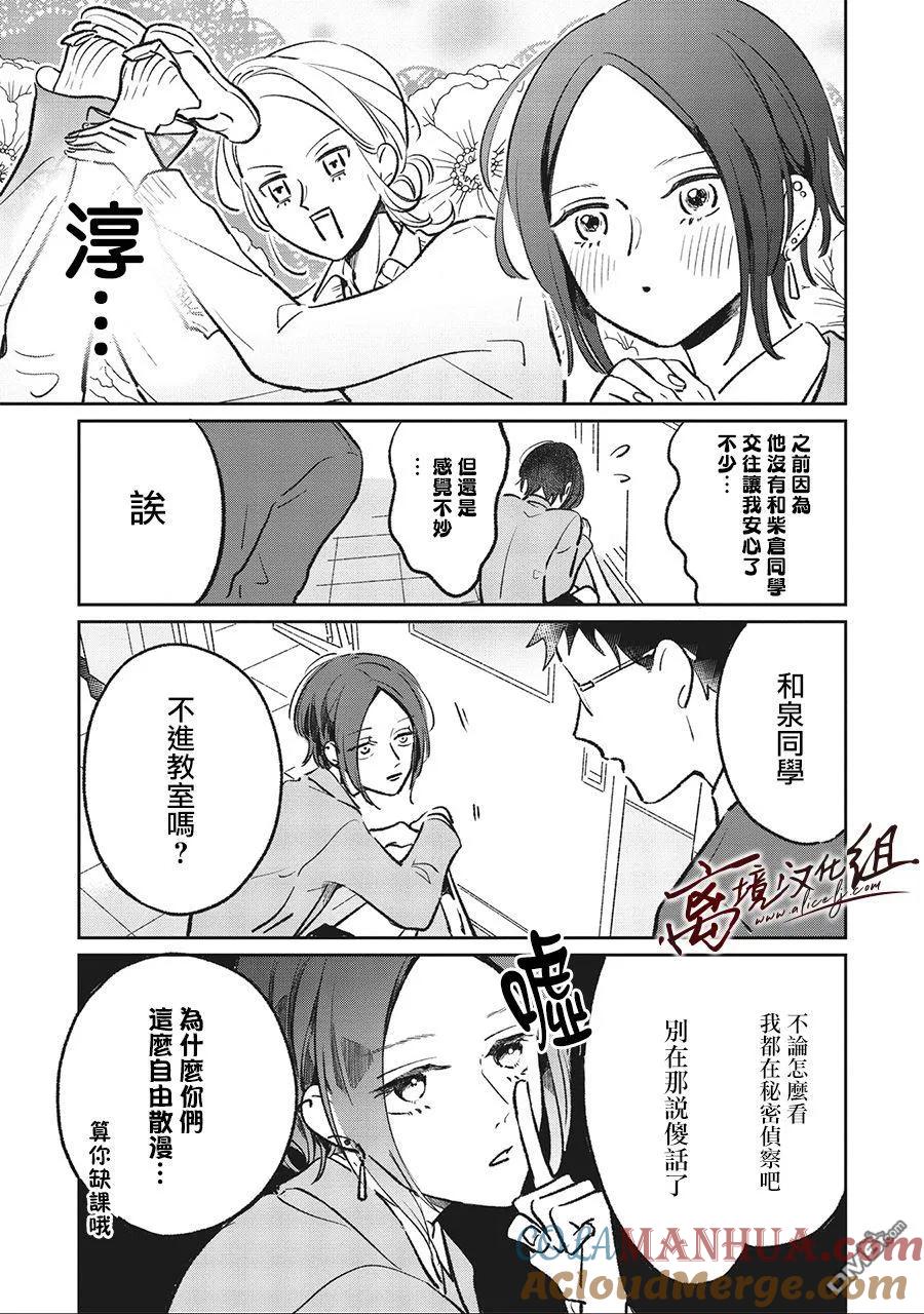 第6话-怕冷的青梅竹马-吉近イチ（第6张）