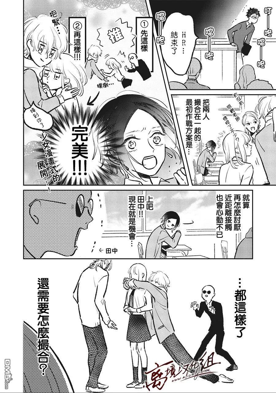 第6话-怕冷的青梅竹马-吉近イチ（第9张）
