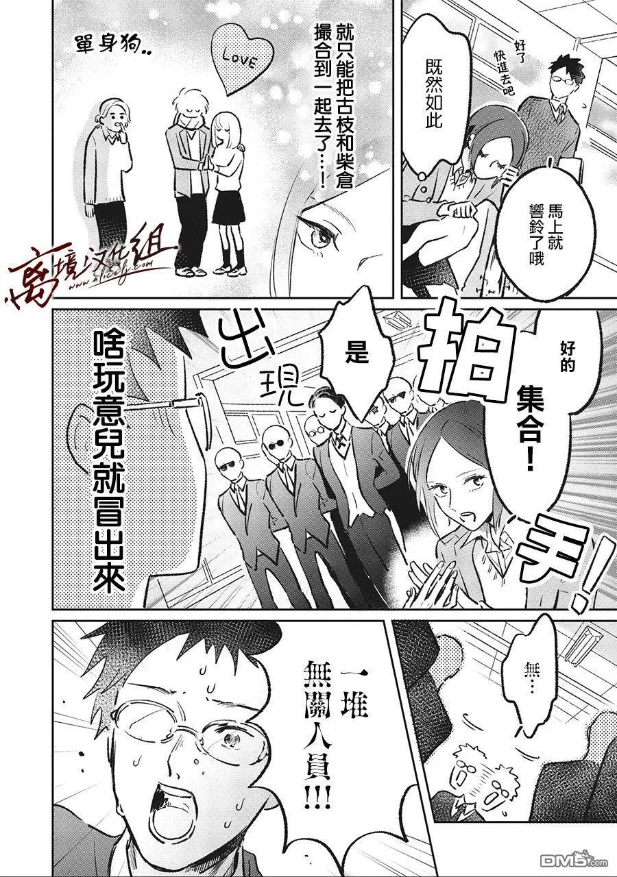第6话-怕冷的青梅竹马-吉近イチ（第7张）