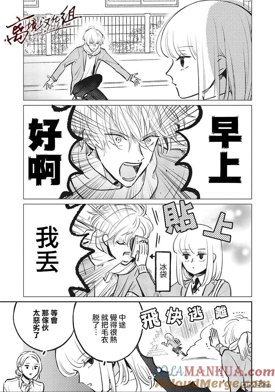 第6话-怕冷的青梅竹马-吉近イチ（第2张）