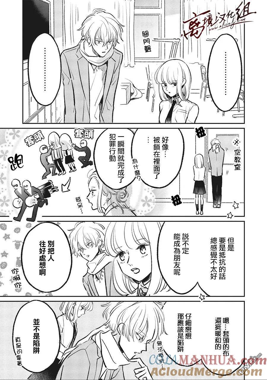 第6话-怕冷的青梅竹马-吉近イチ（第12张）