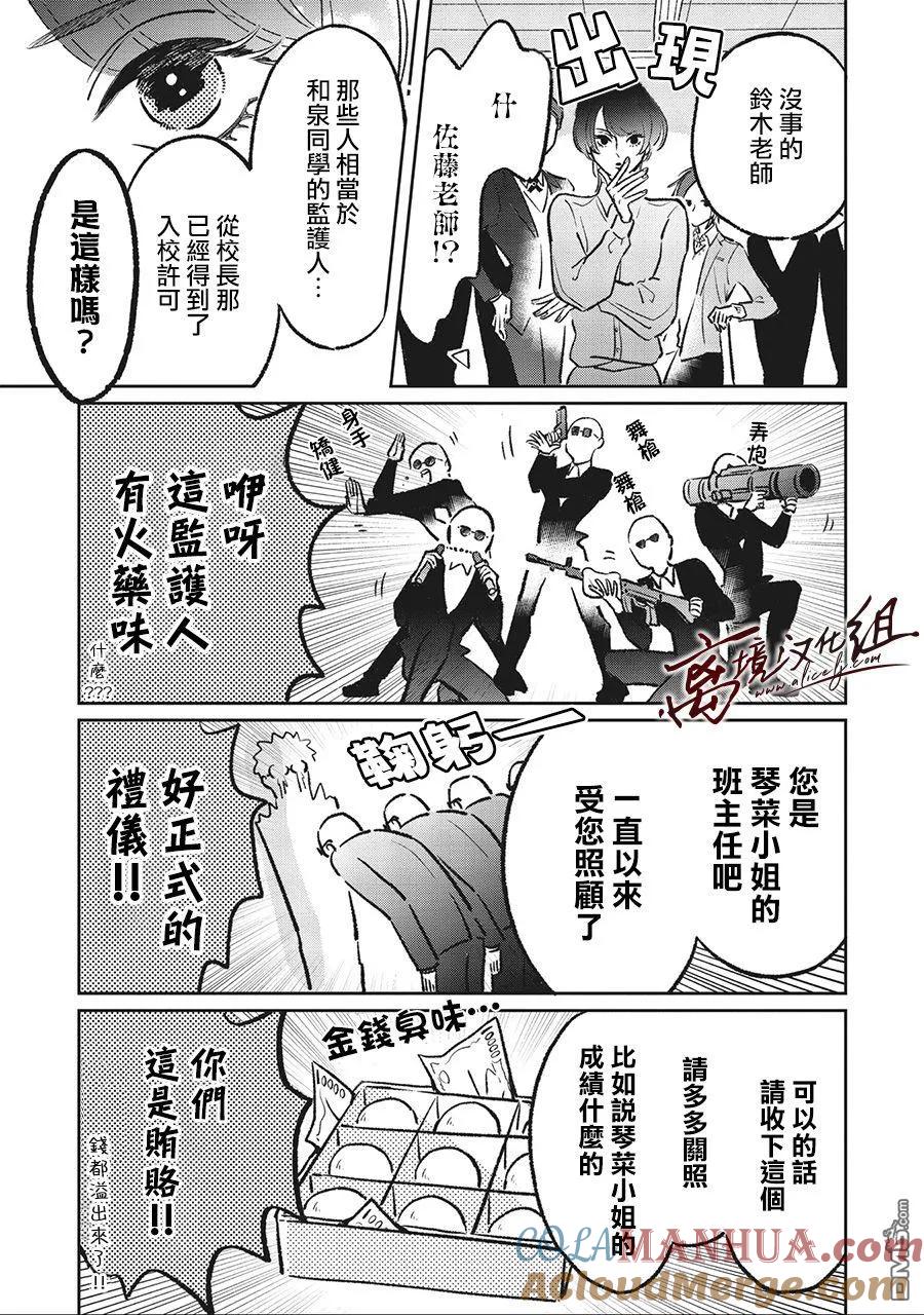 第6话-怕冷的青梅竹马-吉近イチ（第8张）