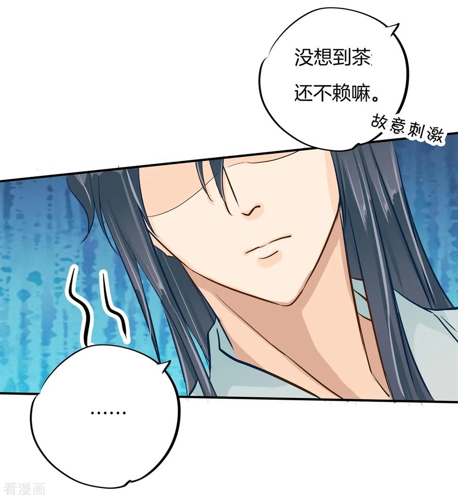 第90话柠檬树下柠檬精-六界星探局-蜜夏动漫（第16张）