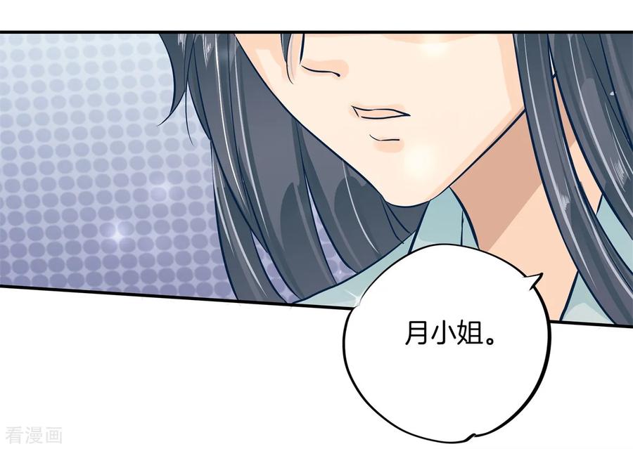 第90话柠檬树下柠檬精-六界星探局-蜜夏动漫（第22张）
