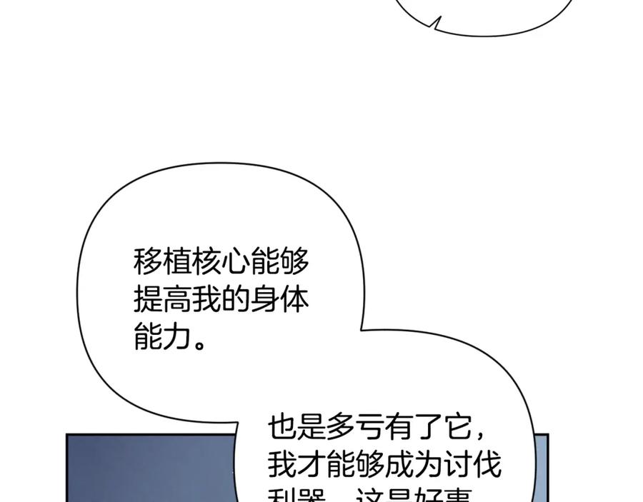 第19话伤痕累累的英雄-玷污的圣痕-dowe + Organic + Kim Kyou dong（第32张）