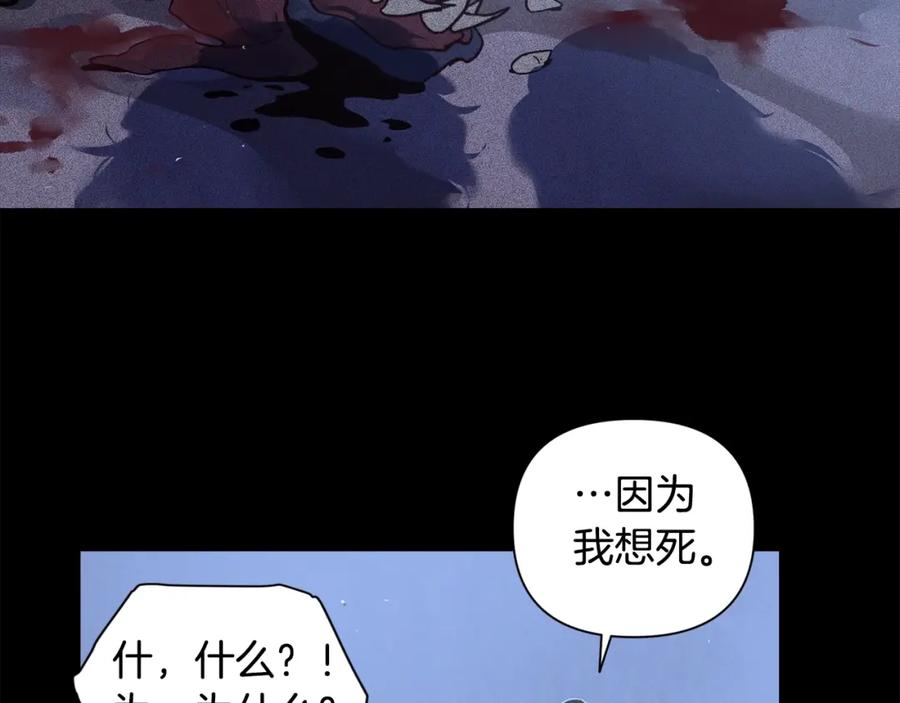 第21话保护她-玷污的圣痕-dowe + Organic + Kim Kyou dong（第2张）